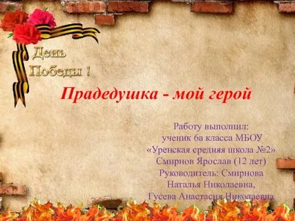 День прадеда