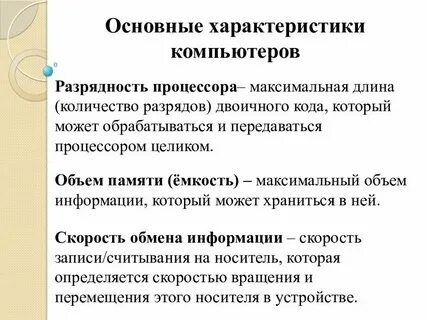 Характеристики компьютеров в сети