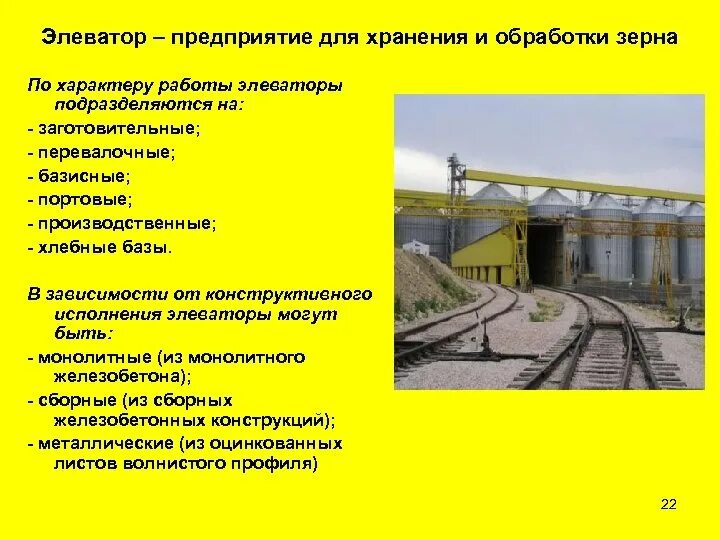 Почему работники элеватора. Почему работники элеватора