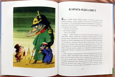 Идеалист сказка