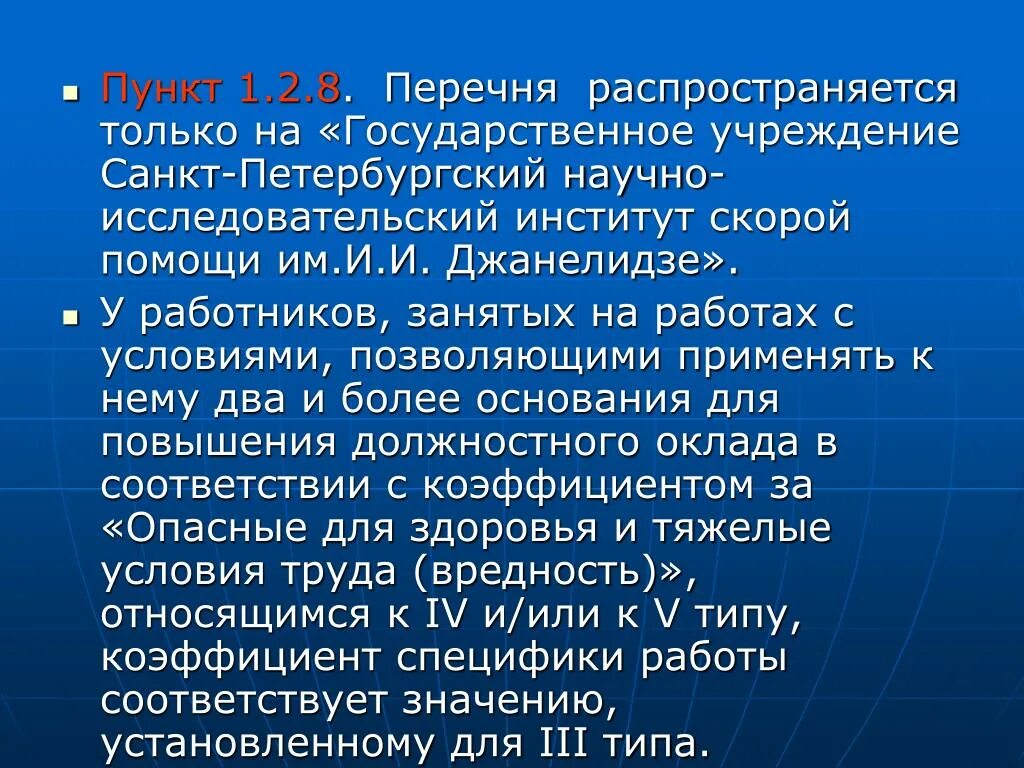 Пункт 8.1 1. Пункт 1.2. Пункт 1.1. Пункт 8.1. Перечень пунктов.