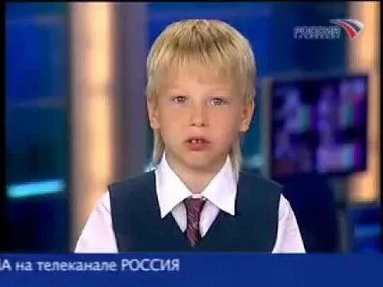 Вести мальчик