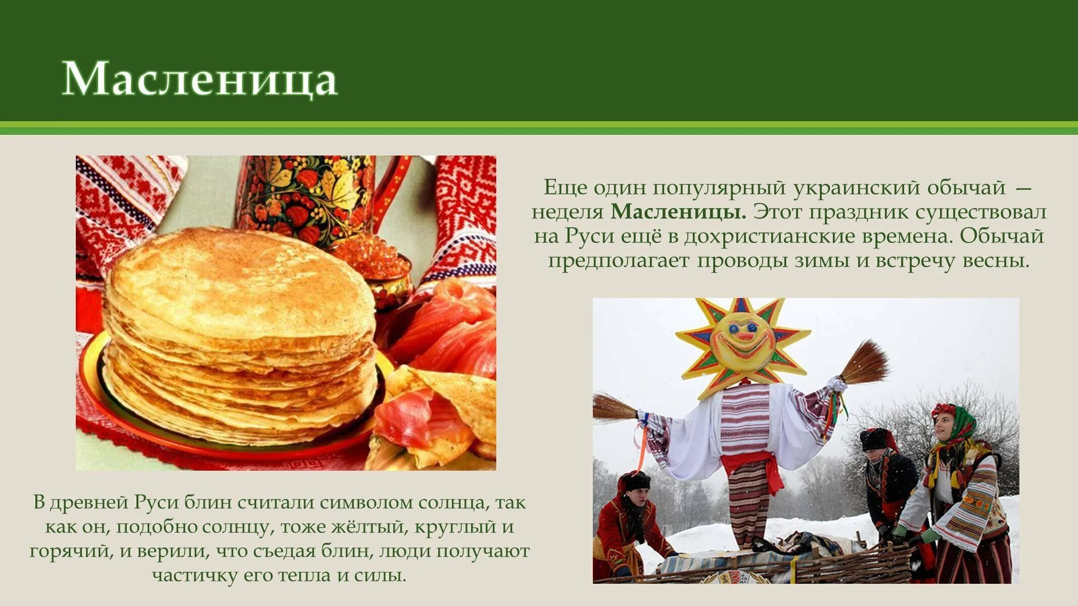 Традиции масленицы кратко. Масленица традиции и обычаи. Традиции праздника масленица. Масленица атрибуты праздника. Масленица обряды и традиции.