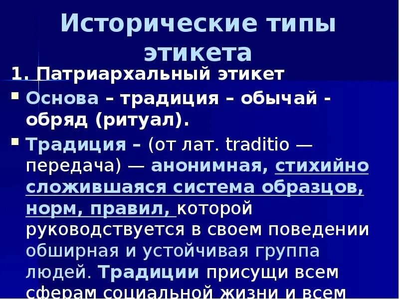 Обычай основа. Исторические типы этикета. ритуалы традиции в этикете. типы этикета. церемония этикет обряд обычай.