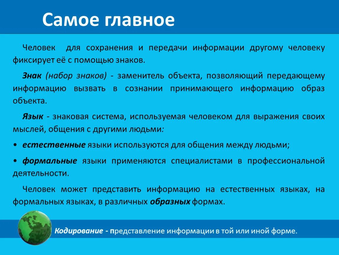 Представление сообщения. Представление информации в той или иной. представление информации в той или иной форме иначе называют. представляет собой заменитель объекта. язык как форма передачи информации.