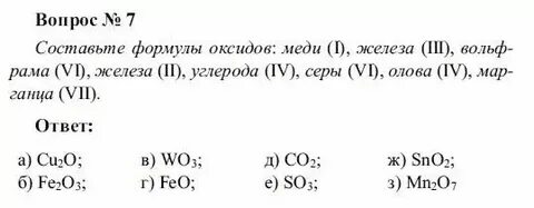Химия 8 класс пар 9