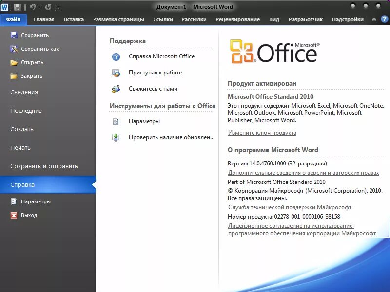 Office 2010 64 bit. Офис 2010. Майкрософт офис 2010. MS Office 2010 версия. Microsoft Office 2010 фото.