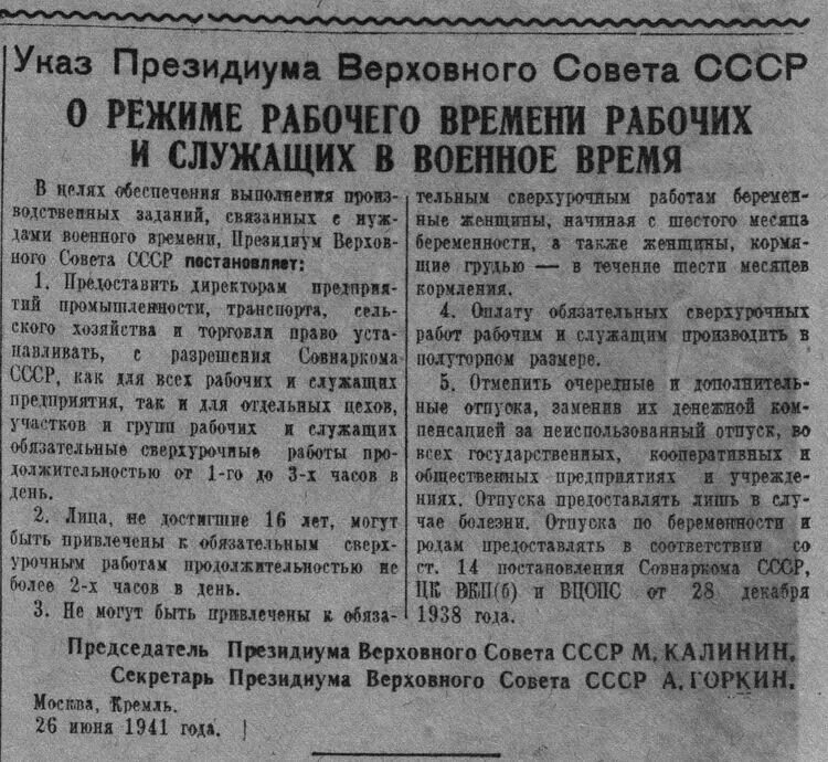 Указ Сталина. Приказы советские период войны. Приказ на военное время. Президиум Верховного совета СССР указ от 26 июня 1941 года.