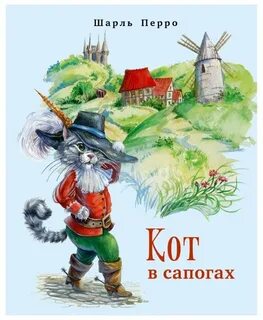Аудио кот в сапогах 2 класс