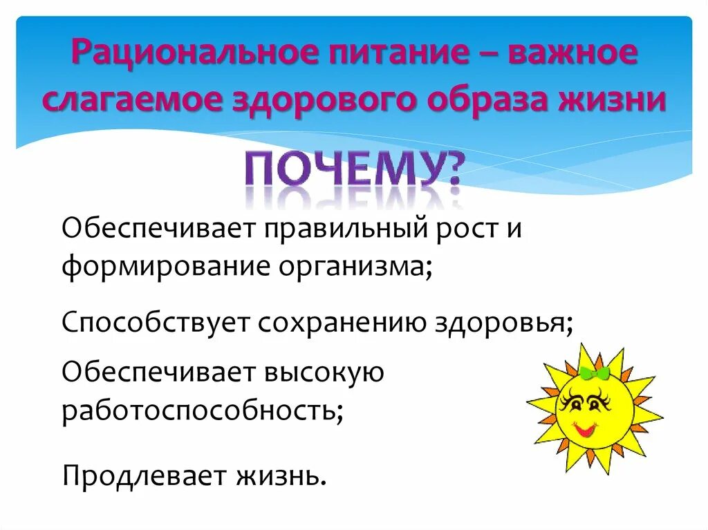 Что относится к слагаемым здорового образа жизни. Слагаемые здорового образа жизни. Наиболее важным слагаемым здорового образа жизни. Наиболее важное слагаемое здорового образа жизни. Рациональное питание это важное слагаемое здорового образа жизни.