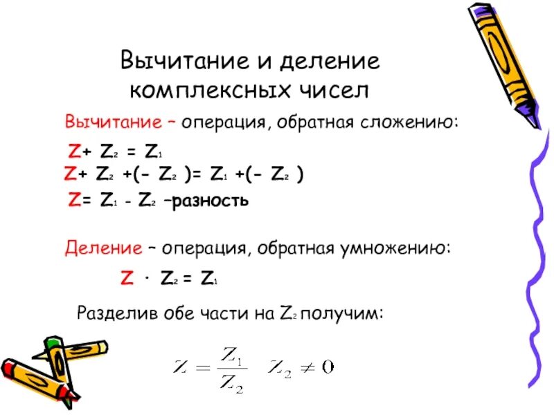 1 z комплексное число