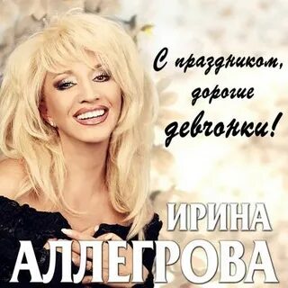 Все мы бабы стервы аллегрова слушать песня