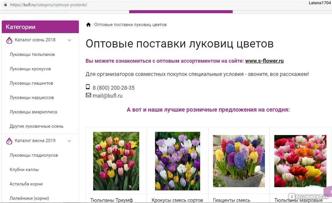 Bufl ru интернет магазин. Магазин луковиц цветов. Bufl ru интернет магазин цветов. Интернет магазин луковичных цветов. Bufl ru интернет магазин каталог.