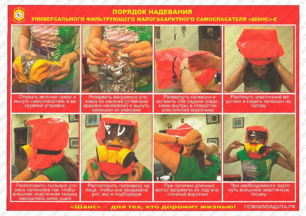 Самоспасатель шанс е когда использовать. Гдзк шанс-е. самоспасатель шанс-е порядок надевания. самоспасатель шанс-е инструкция по применению. универсального фильтрующего малогабаритного самоспасателя «шанс».