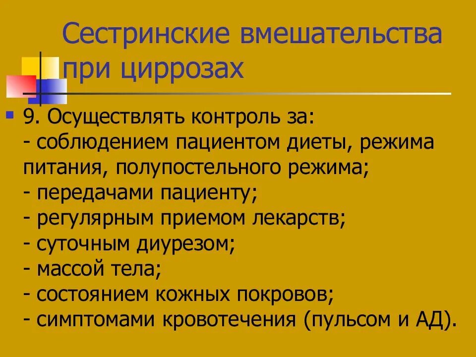 Проблемой пациента при циррозе печени является. Сестринский процесс при циррозе печени. сестринские вмешательства. сестринский процесс при циррозах. сестринские вмешательства при циррозе.