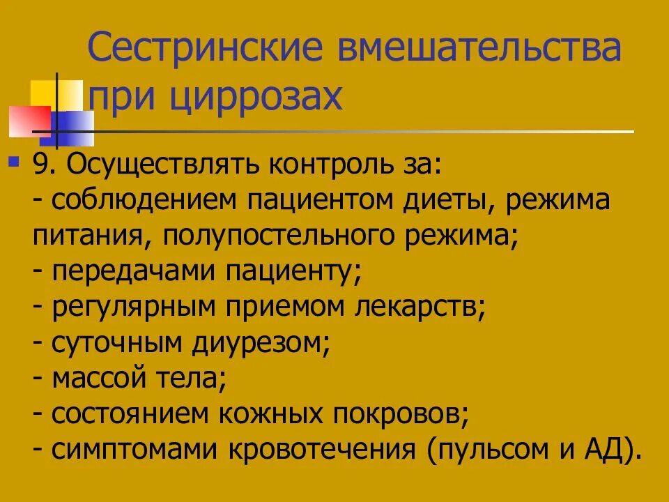 Сестринский процесс при циррозе печени. Сестринские вмешательства при циррозе. Сестринский план при циррозе печени. Сестринские вмешательства при циррозе печени.