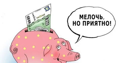 Про накопительные