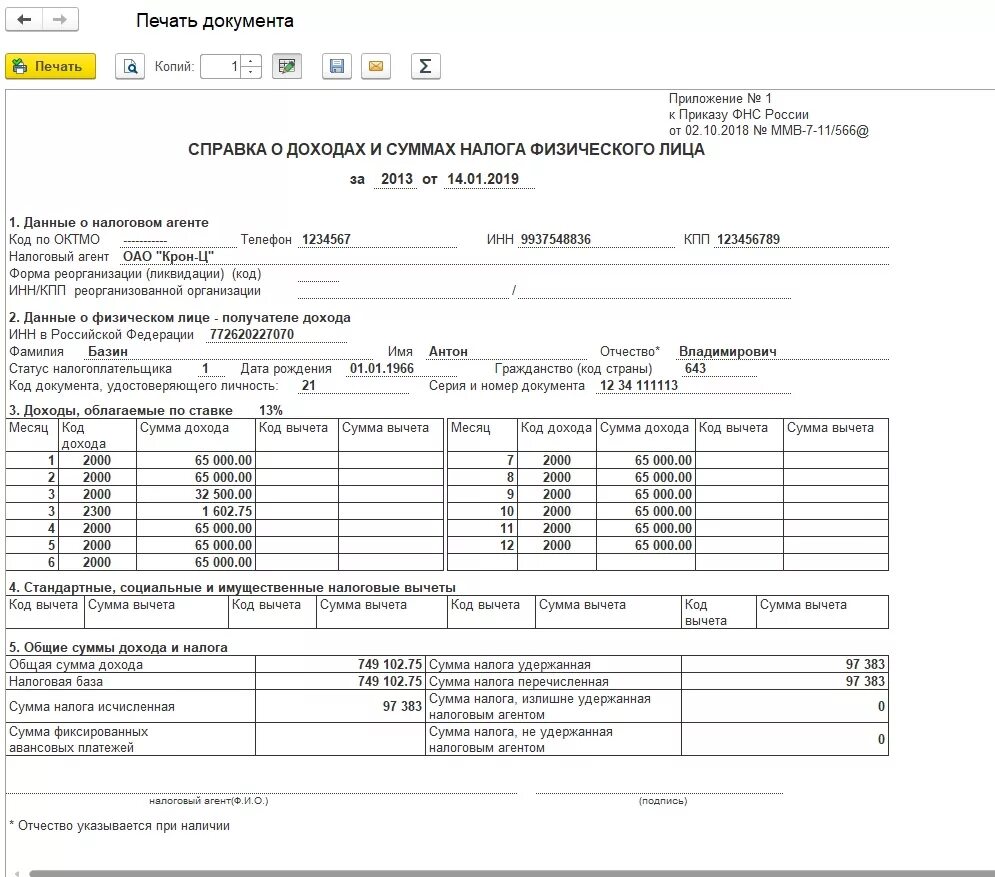 Справка о доходах форма 2 НДФЛ. Справка о доходах 2 НДФЛ образец. Справка о доходах (2 НДФЛ) форма Сбербанка. Приложение 5 справка 2-НДФЛ.