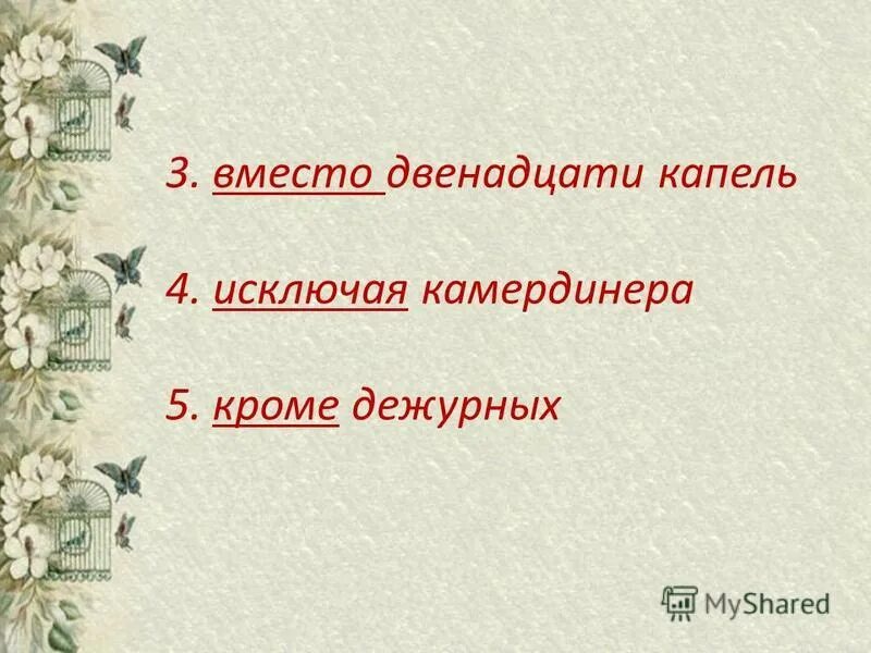 Лекарь второпях вместо двенадцати капель. Лекарь второпях вместо двенадцати капель