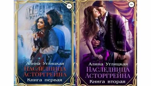 Наследница долины рейн читать полностью