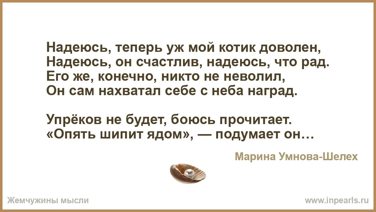 Надеюсь ты довольна. Надеюсь ты довольна