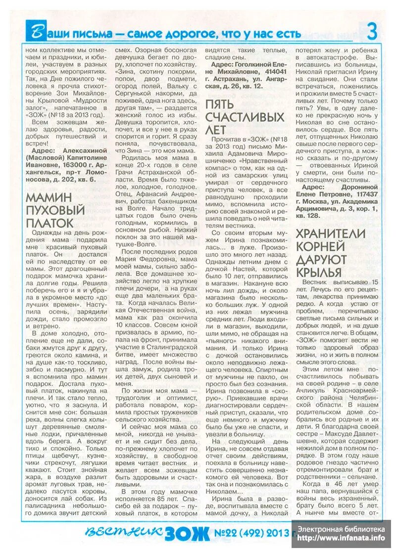 монастырский лечебник газета. вестник зож рецепты. рецепты из вестника здоровый образ жизни. рецепт из журнала зож. зож народные рецепты лечения.