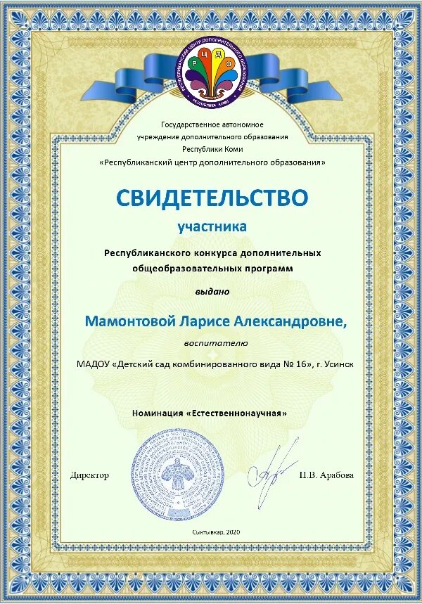 Конкурс дополнительных программ. Конкурс дополнительных общеобразовательных программ 2023. Дипломы конкурса одаренные дети. Республиканских конкурсах социально-воспитательной направленности. Международный фестиваль конкурс диплом новосибирск.