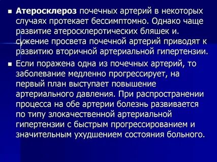 Проблема атеросклероза