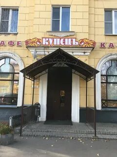 Кафе купец