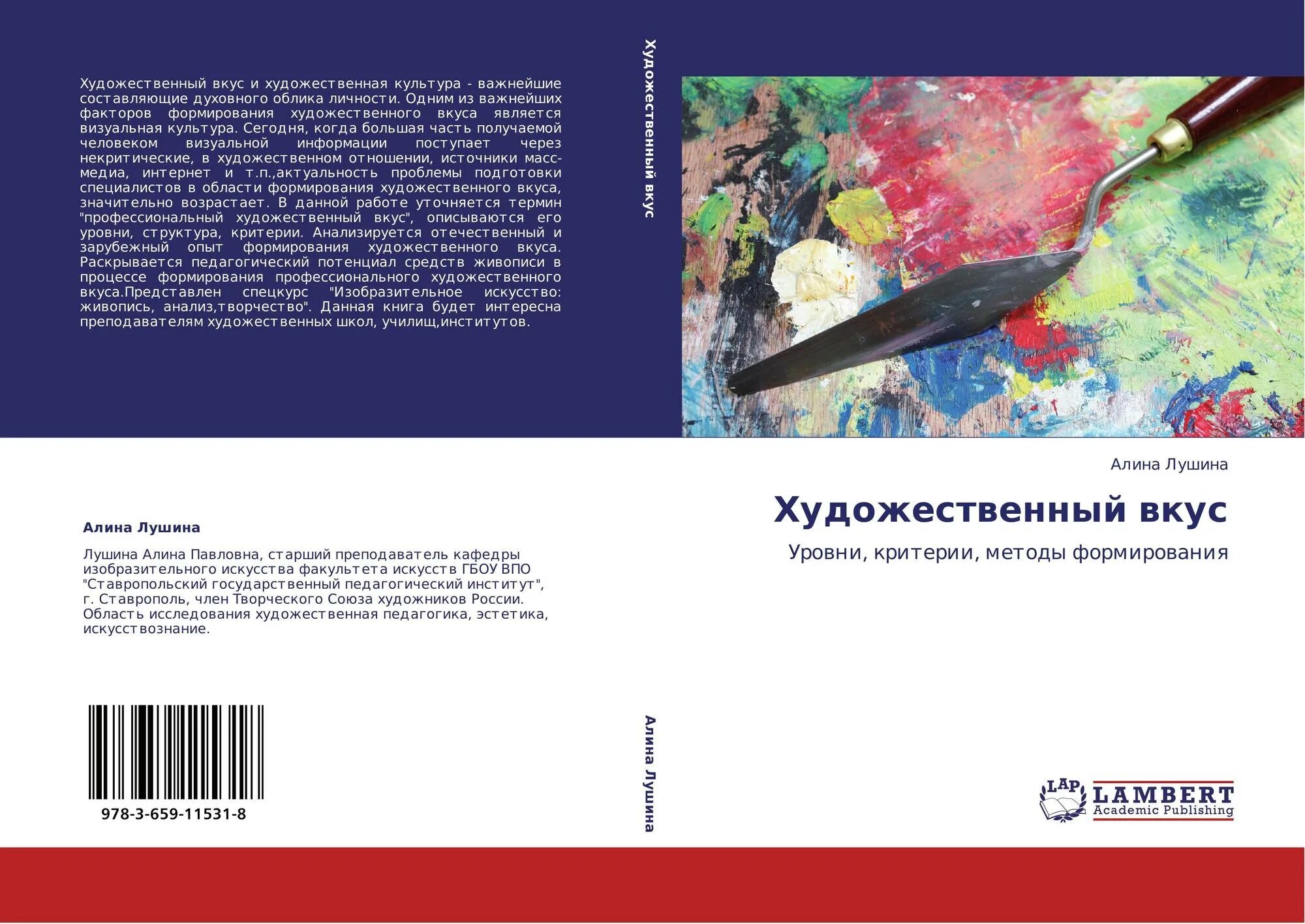 Эстетическое воспитание личности. Художественное рисование для детей. Художественное восприятие. Художественный вкус развитие. Эстетический вкус это определение.