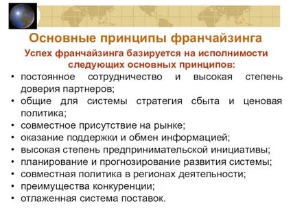 Принципы и постоянно