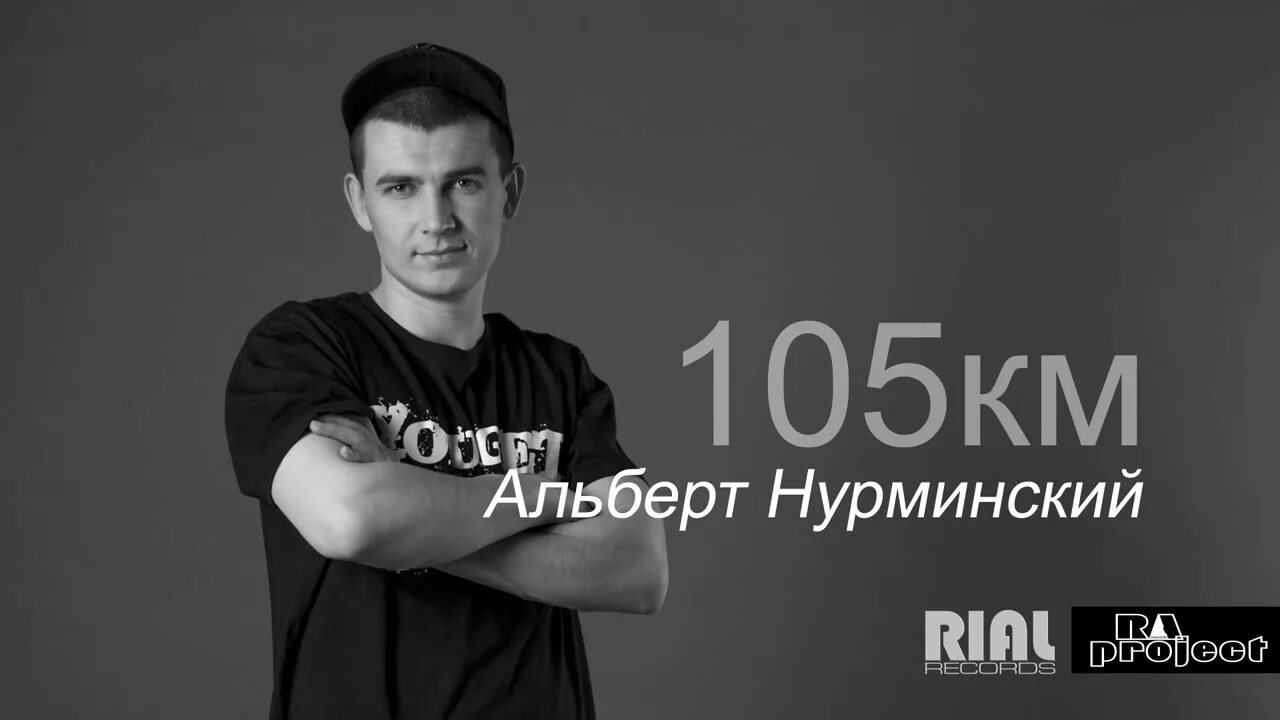 А105км716 нурминский. Нурминский 105 км. А105км716. L 105 км. 105 км.