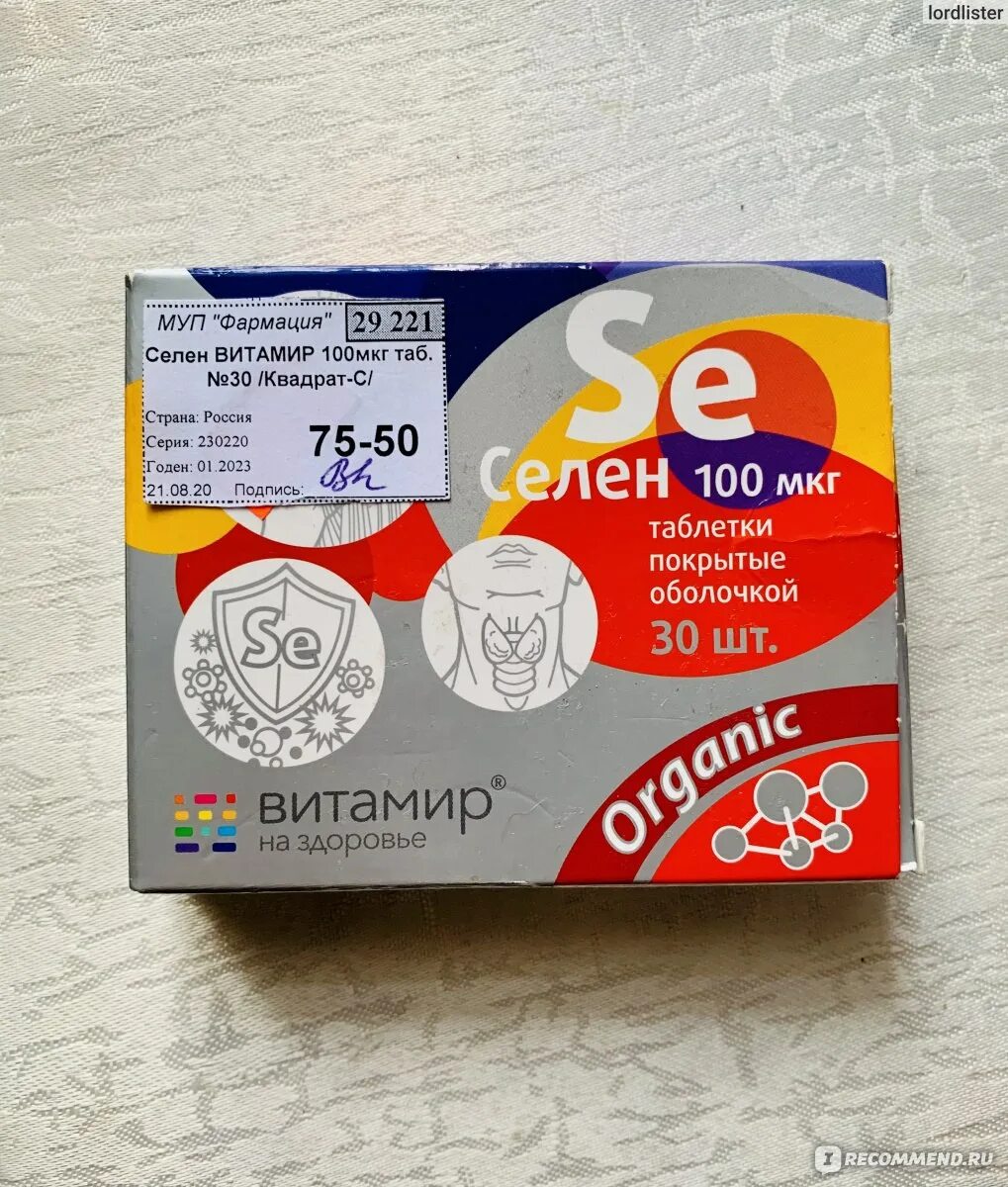 Селен таб. 100мкг №30 (витамир). Селен 100 мкг. Селен витамир БАД 100мкг. Селен 100 мкг квадрат с. Селен витамир таблетки