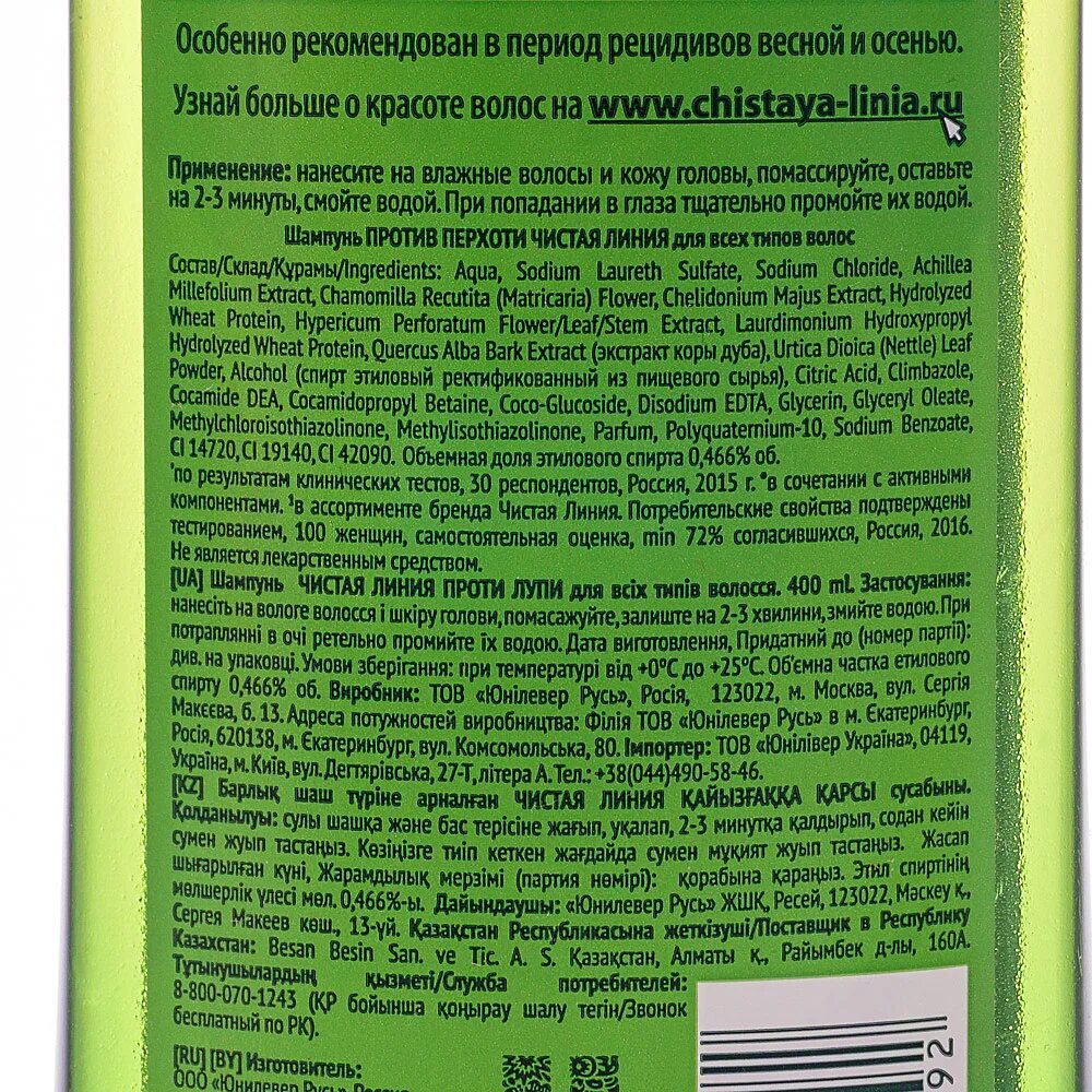 Состав шампуня чистая линия. Чистая линия шампунь против перхоти. Шампунь чистая линия этикетка. Чистая линия шампунь дуб.
