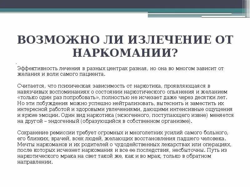 Полное излечение