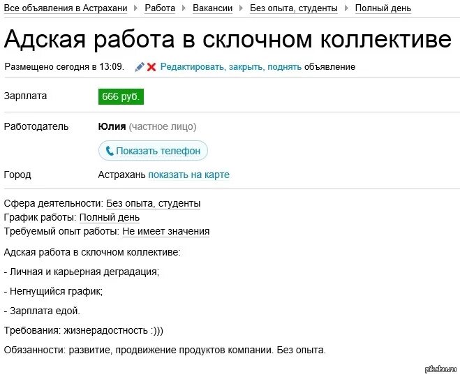 Работа авито саратов свежие вакансии для женщин. Объявление о работе. Объявление о поиске работы. Работа вакансии. Работа без опыта работы.