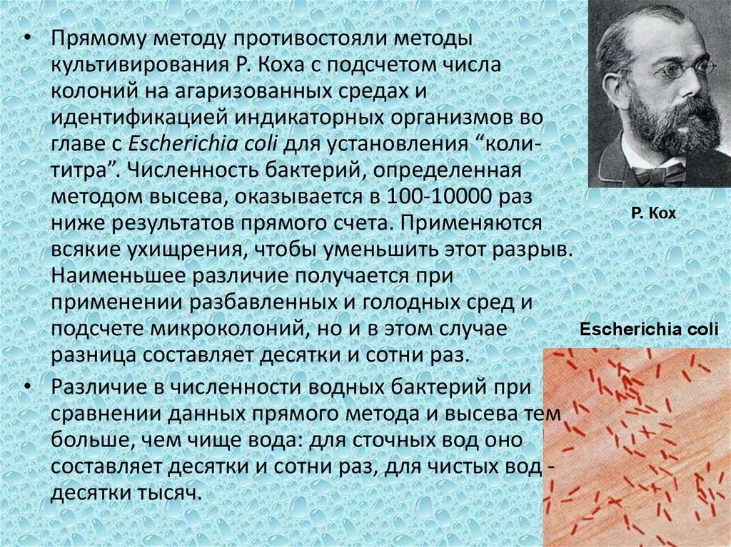 Метод коха. Метод коха культивирование. метод прямого подсчета микроорганизмов. колебание численности бактерий в организме. метод коха (метод заливок.