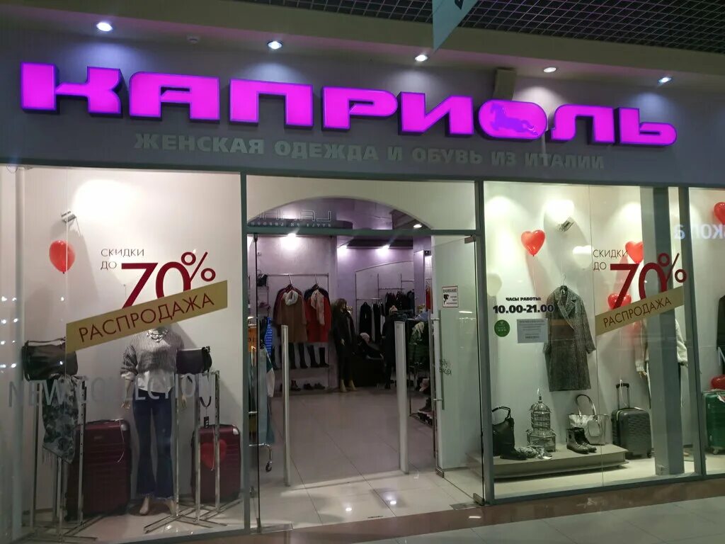 крупные магазины одежды в москве. псков юбилейная 68а. Nice магазин одежды. супермаркет одежды. Nice to магазин.