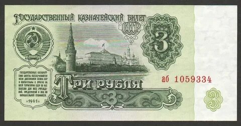 5 рублей 1961 года бумажная