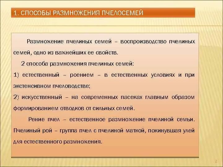 Процесс размножения пчел. Способ размножения пчел. размножение пчелиной семьи. методы размножения пчелиных семей. искусственное размножение пчел.