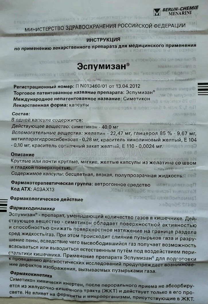 Эспумизан бэби для новорожденных состав. Эспумизан симетикон 40мг. Эспумизан таблетки инструкция. Инструкция лекарства эспумизан.