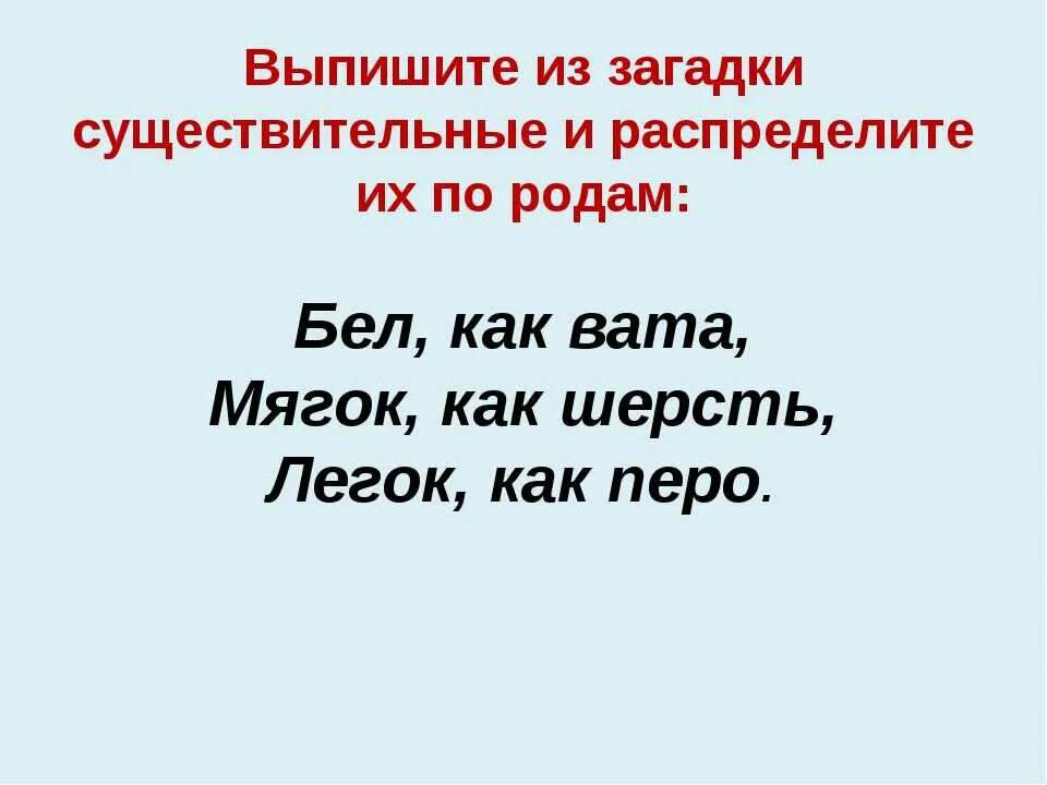 Признаки имени существительного 3 класс загадка. Загадка об имени существительном. Загадки имени существительного. Загадки про род имён существительных. Загадки про имена существительные.