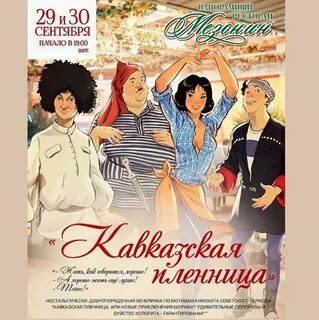 Кавказская пленница краткое