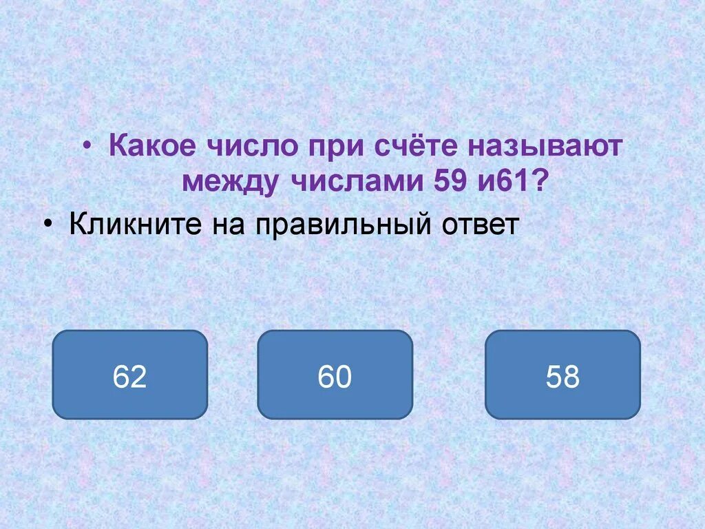 Какие числа нужно минусовать чтобы получился 1. Нумерация чисел от 1 до 100. Числа от 1 до 100 нумерация чисел. Из какого числа нужно вычесть 3 чтобы получить 1. Сколько надо отнять