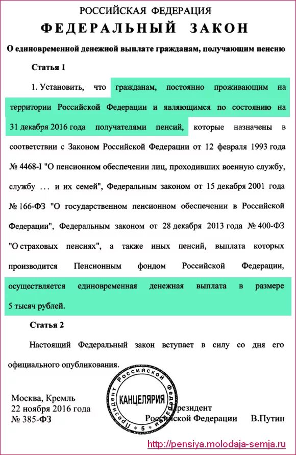 Единовременная выплата пенсионерам в 2020 году. Закон о выплатах пенсионерам. Единовременные пособия пенсионерам. Единоразовая выплата пенсионерам.