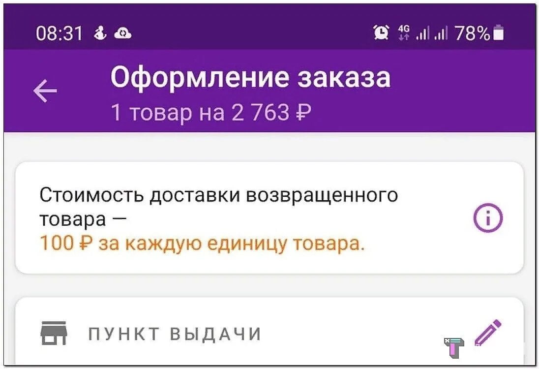 Вайлдберриз 100 рублей за возврат товара. Возврат товара на вайлдберриз. Платный возврат на вайлдберриз. Возврат вещей на вайлдберриз. Не приходят деньги wildberries