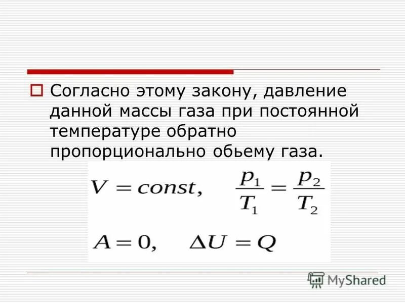 физика 10 класс процессы изобарный изотермический. изобара изохора изотерма графики. изопроцесс при постоянном давлении. процессы газа физика 10 класс. изопроцессы физика 10 кр.