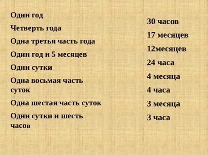 Сколько месяцев составляет 1 4 года
