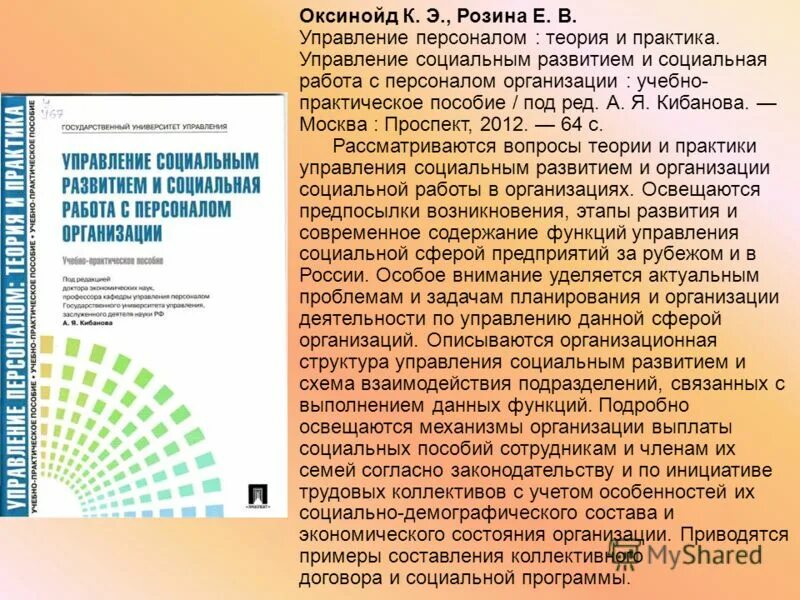 Практика социального управления. Кибанова а.я управление персоналом организации. Кибанов методы управления персоналом. Подсистемы системы управления персоналом Кибанов. Система управления персоналом схема Кибанов.