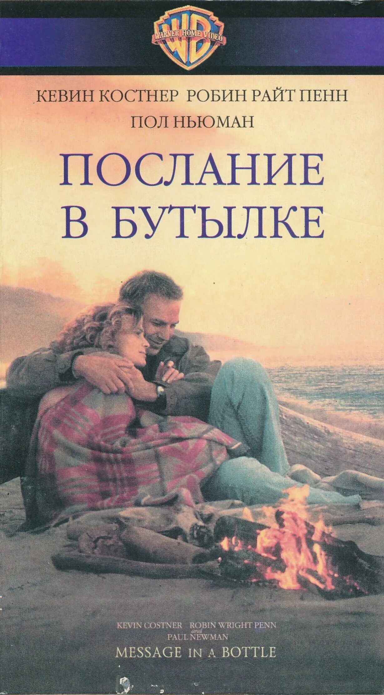 послание в бутылке книга